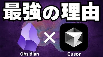 Obsidian × Cursorで構築する「第二の脳」の作り方！ChatGPTの答えが凡庸だと感じるあなたへ
