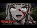 TVアニメ『Maiden Blood』ティザーPV｜メイデンブラッド
