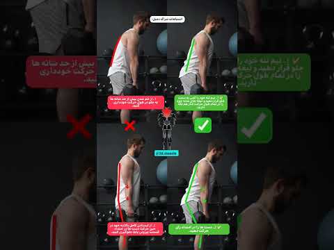 اشتباهات شراگ دمبل      