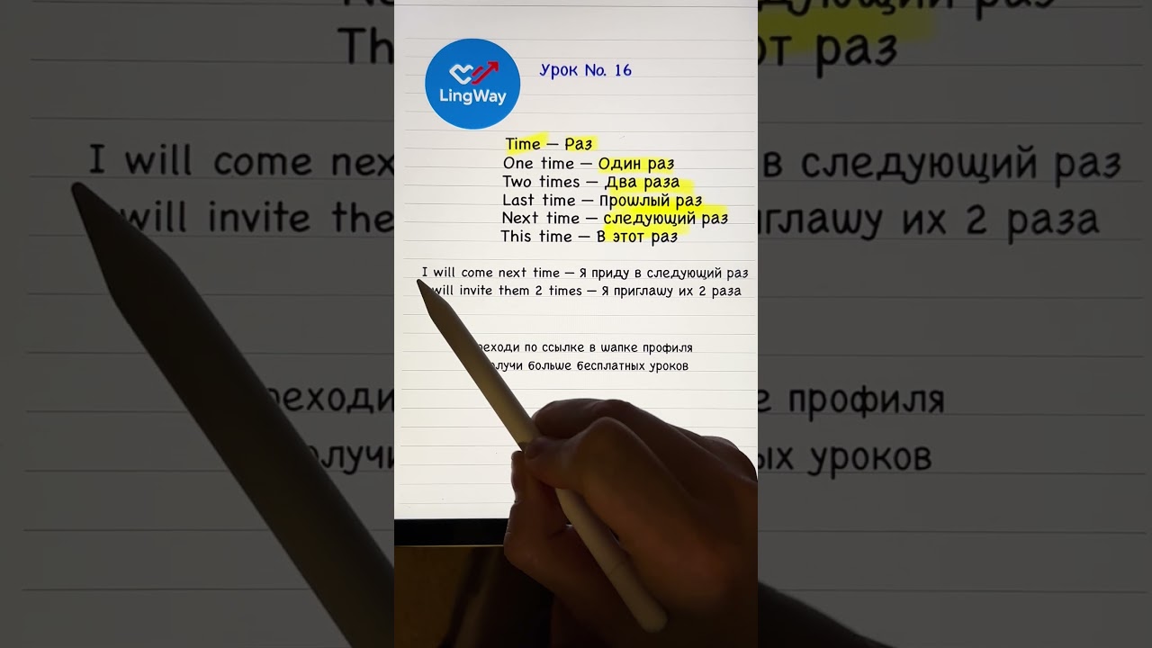 Больше практических заданий в приложении LingWay. Доступ в шапке профиля 