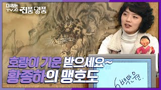 [다시보는 진품명품] 점괘의 내용이 그림을 그려져 있는 '당사주'의 감정가는? KBS 090104 방송