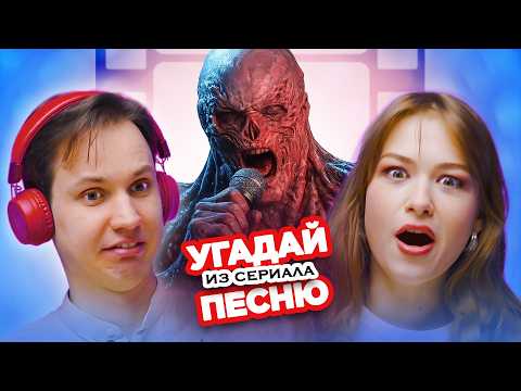 Guess the song from the TV series / Stranger Things and others