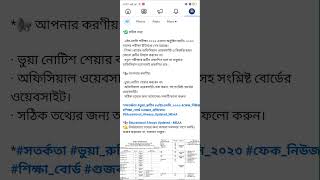 🚨 ভুয়া HSC 2023 রুটিন ভাইরাল! সত্যিটা জানুন2️⃣ Fake HSC Routine Alert | আসল সত্যি কী?3️⃣ এইচএসসি