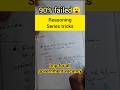 series | Reasoning, reasoning tricks #ytshorts #reasoning #maths #rrb #ssc #exam #viral #govtjobs