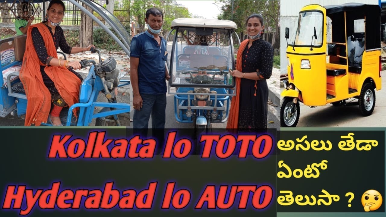 Kolkata lo TOTO and Hyderabad AUTO || TOTO vs AUTO || తేడా తెలుసుకుందామా || Best Entertainer