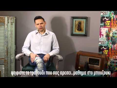 ΨΗΦΙΣΤΕ ΤΟ ΤΡΑΓΟΥΔΙ ΠΟΥ ΘΕΛΕΤΕ ΓΙΑ ΜΑΘΗΜΑ ΣΤΟ ΜΠΟΥΖΟΥΚΙ