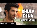 Bhula Dena Bhojpuri Version Aashiqui 2 Aditya Roy Kapoor Shraddha Kapoor 