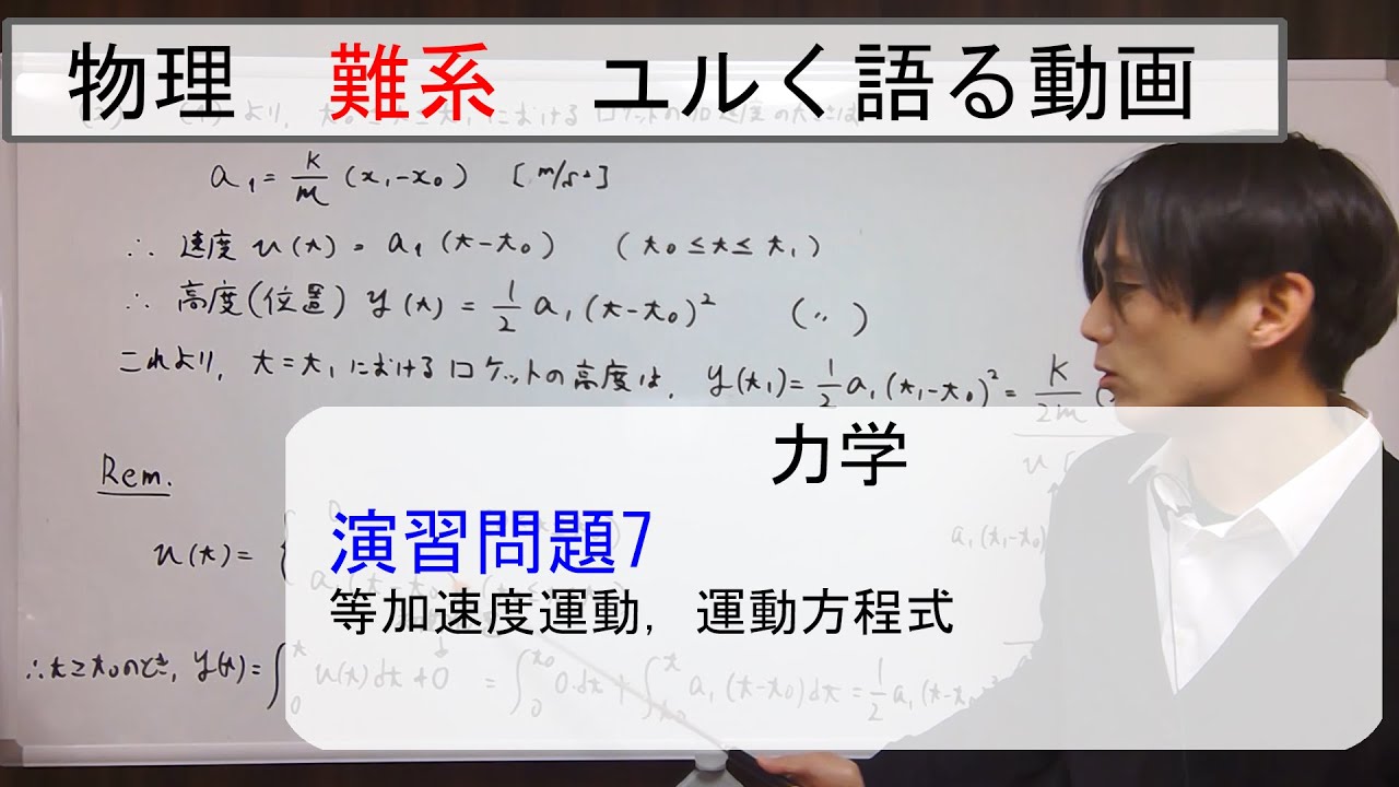 難系】難問題の系統とその解き方 力学 演習問題7 - YouTube
