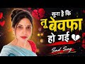 Suna Hai Ki Tu Bewafa Ho Gai | Evergreen vibes | #sunahaikitubewafahogai #bewafasong @ABSDHUNTECH