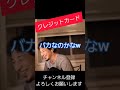 ひろゆきクレジットカードのおすすめ正しい使い方。リボ払いはやめとけ#Shorts