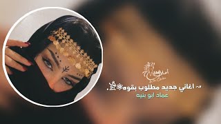 اغاني خليجيه 2022 - يا عذول المحبه مطلوبه اكثر شيء