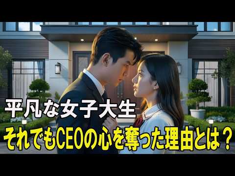 【海外感動秘話】お見合いで私はわざと嘘をついた。「離婚歴は3回、子どもも2人います」すると向かいに座るCEOは微笑みながら言った。「構いません。あなたを妻にすると決めていますから」