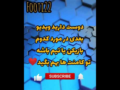 به نظرتون رونالدو چند گل در النصر میتونه بزنه رونالدو مسی عربستان