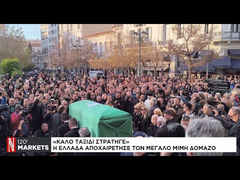 «Καλό ταξίδι στρατηγέ»