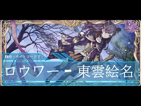 プロセカ ロウワー 東雲絵名 2DMV hqdefault.jpg