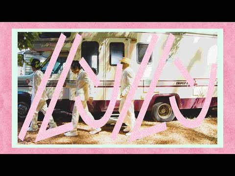 H ZETTRIO / ルンルン [MUSIC VIDEO]