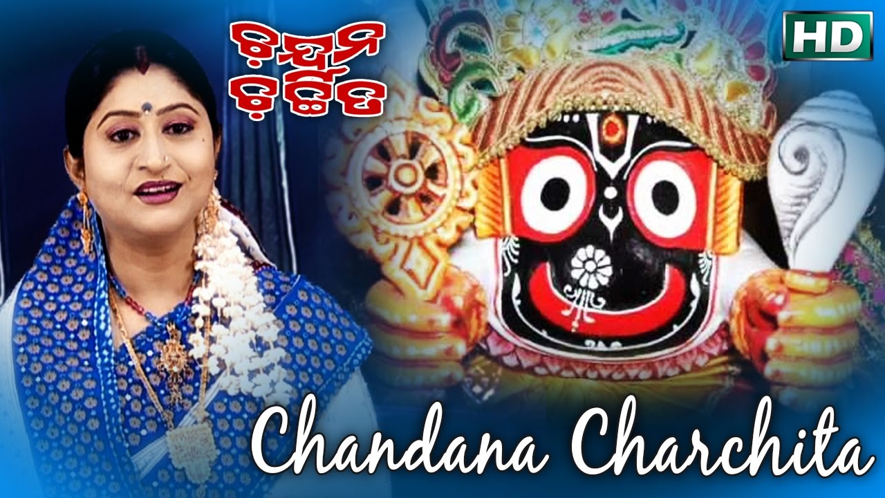 Chandana Charchita Nila Kalebara  Odia Jagannath Bhajan  Namita Agrawal  Sidharth Music