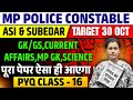 MP POLICE 2025 पेपर लीक! 😱 Constable ASI Subedar | 30 अक्टूबर को यही आएगा | GK MP GK Science