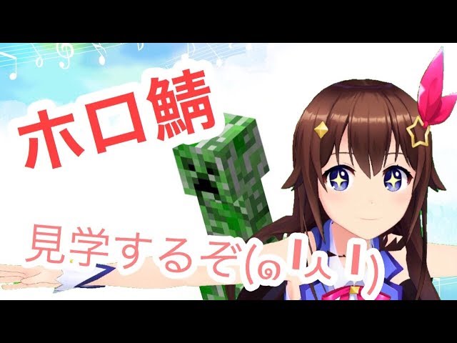 【マイクラ】ホロ鯖見学するのそら【 #ときのそら生放送】のサムネイル