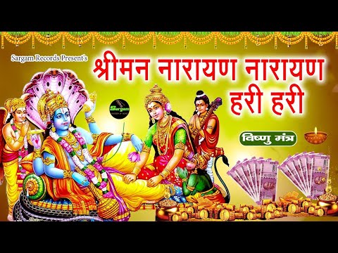 Shreeman Narayan Narayan Hari Hari - Dhun श्रीमन नारायण नारायण हरी हरी