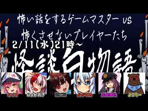 怪談白物語のプレイ動画を再生