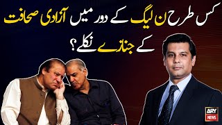 How Journalism Was Censored In Nawaz Sharif Era??