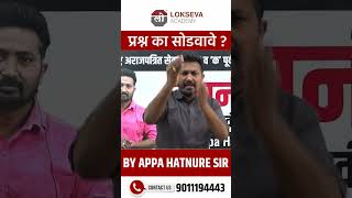 Confidence    By Appa Hatnure Sir  Mpsc  combinepre  mpscshorts mpsc mpscpre upsc