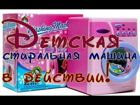 Игрушка посудомоечная машина Игрушка посудомоечная машина