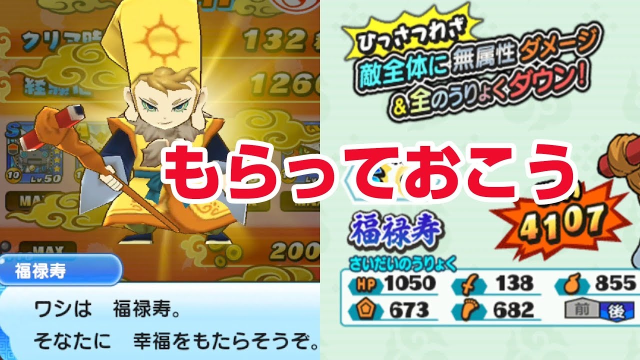 攻略 強すぎる福禄寿 ガシャ回さずに仲間にする方法 まずはアイテムをゲット 妖怪三国志 国盗りウォーズ Youtube