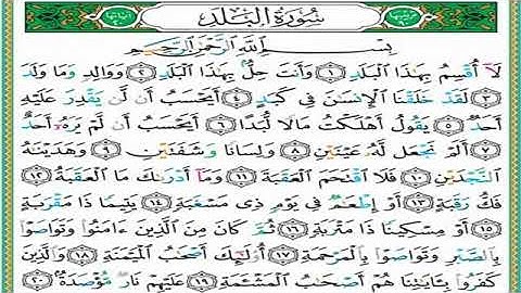 سورة (( البلد )) مكررة 7 مرات ماهر المعيقلي Surat Al-Balad Maher Al-Muaykili