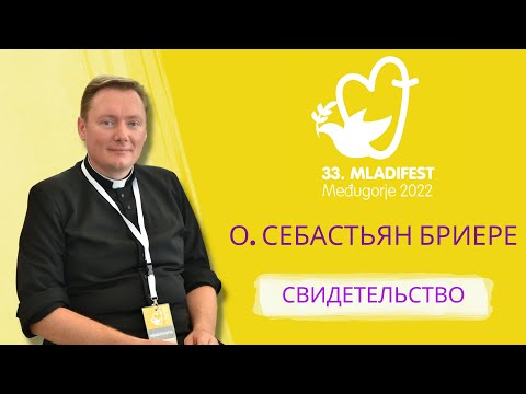 33-й Младифест СВИДЕТЕЛЬСТВО: О. Себастьян Бриерe