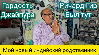 видео: Гончарная мастерская. Магазин голубых тарелок. Вот это мы поели! Ждали шведский стол! Джайпур. Индия картинка: Гончарная мастерская. Магазин голубых тарелок. Вот это мы поели! Ждали шведский стол! Джайпур. Индия