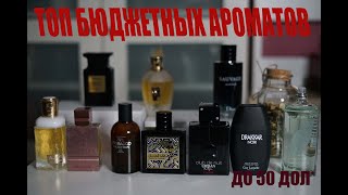 Топ бюджетных ароматов до 5000(на разный вкус)