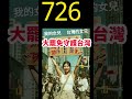 726大罷免守護台灣#Sophia#台灣#台語歌#彤彤紫茵茵#筑芊心#跑車阿筌#街拍#街頭攝影#真實的台灣#罷免 #罷免案 #罷免連署#神岡 #熱門#726