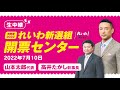 【生中継】参院選2022 れいわ新選組 開票センター 山本太郎代表・高井たかし幹事長（2022年7月10日）