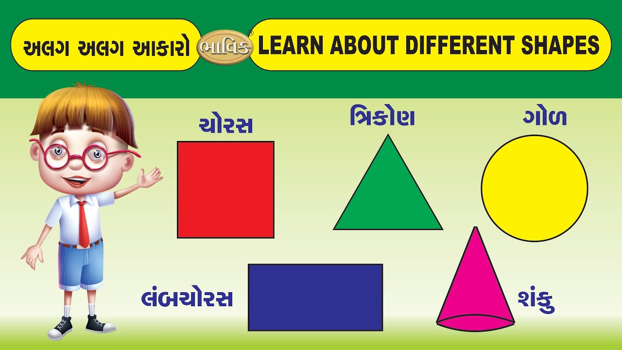 learn about different shapes (અલગ અલગ આકારો) - YouTube
