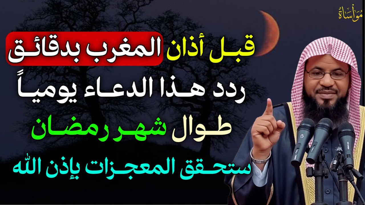 قبل أذان المغرب بدقائق ردد هذا الدعاء يوميًا طوال شهر رمضان ستحقق المعجزات بإذن الله.