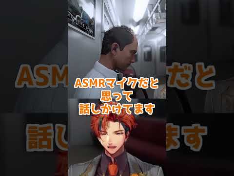 【Vtuber切り抜き】8番のりばのおじさんにASMRするロベル【夕刻ロベル/ホロスターズ】 #shorts #夕刻ロベル #ひとくちロベル