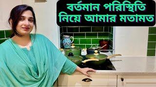 Download Lagu সাধারণ মানুষ হিসাবে কিছু কথাতো আমি বলতেই পারি।দিন শেষে সংসার,বাচ্চা,রান্না থাকবেই|JF DISHA VLOGS| MP3 Download Lagu সাধারণ মানুষ হিসাবে কিছু কথাতো আমি বলতেই পারি।দিন শেষে সংসার,বাচ্চা,রান্না থাকবেই|JF DISHA VLOGS| MP3