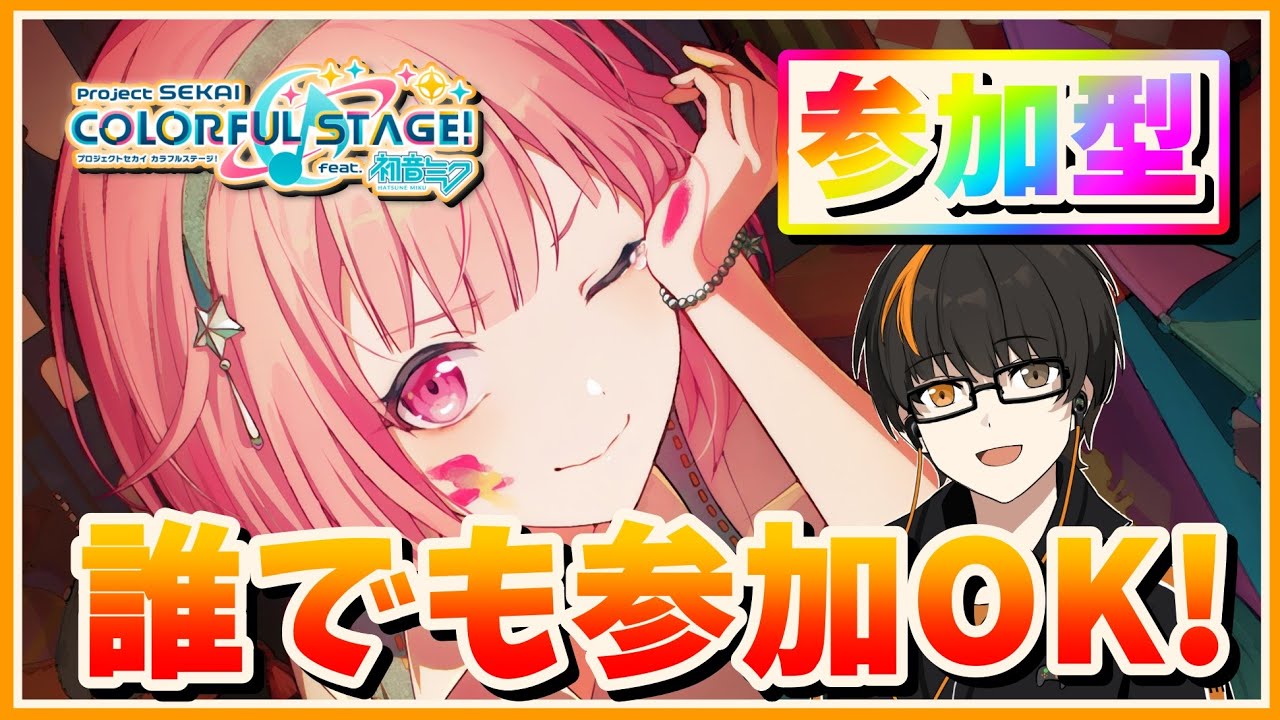 プロセカ】参加型！初見さん歓迎！無言参加OK！【あしゅまる