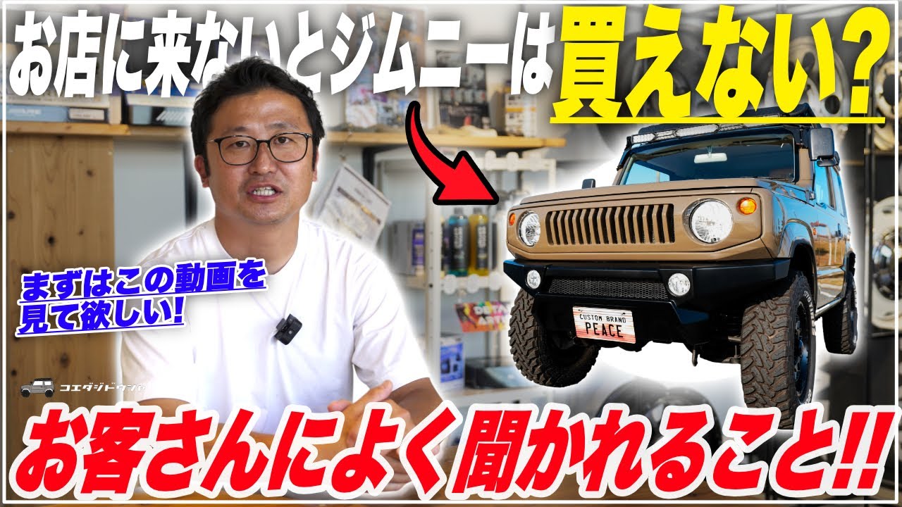 徹底解説】お店に行かないとジムニーは買えない？コンプリート車両は