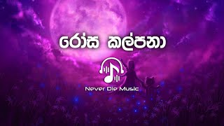 Video thumbnail of "Rosa Kalpana( රෝස කල්පනා ) | Sanka Dineth"