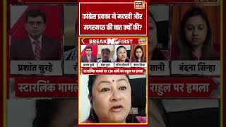देश नहीं झुकने देंगे: कांग्रेस प्रवक्ता ने मक्खी-मगरमच्छ की बात क्यों की