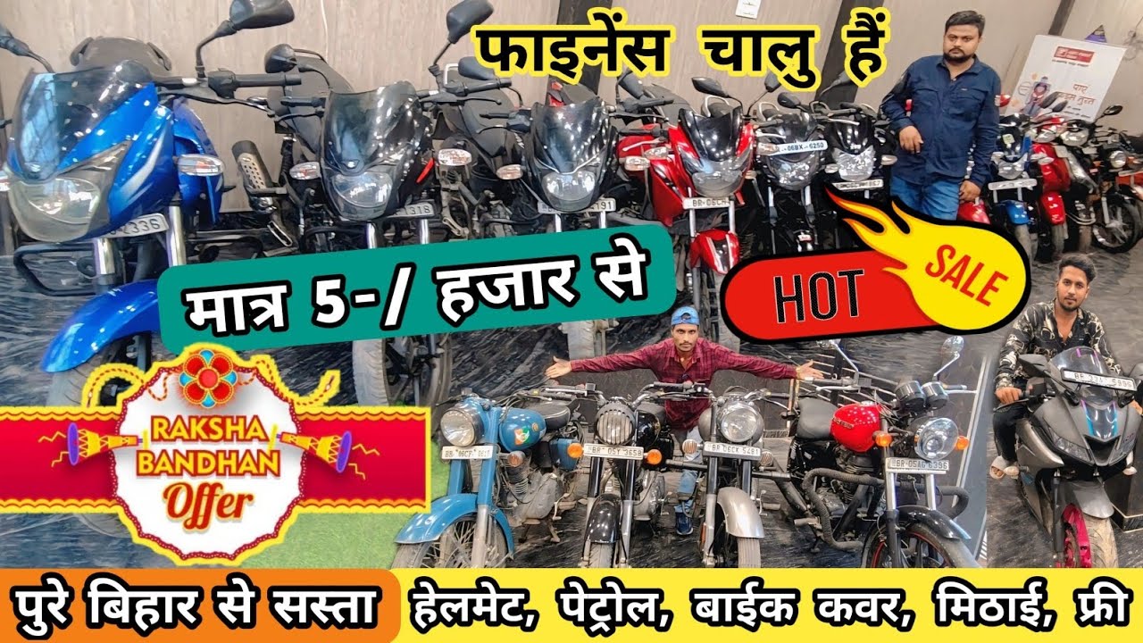 रक्षाबंधन ऑफर मात्र 5-/हजार मे | Bullet, Dominar, R15, Apache, Pulser | Second Hand Bike Muzaffarpur