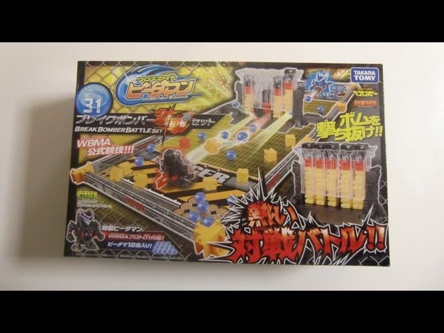 ﾋﾞｰﾀﾞﾏﾝCB31 ブレイクボンバー対戦セット B－DAMAN - YouTube