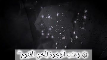 القارئ هيثم الدخين | وَيَسْأَلُونَكَ عَنِ الْجِبَالِ فَقُلْ يَنسِفُهَا رَبّي نَسْفاً