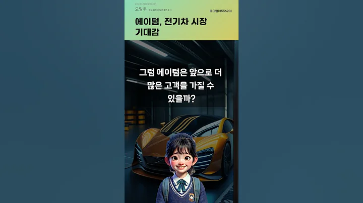 에이텀, 전기차 시장 기대감 #20241210#주식#증권정보#주식정보