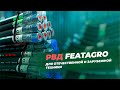 РВД FeatAgro - высококачественные рукава высокого давления российского производства