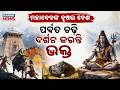 Special Report: Kedarnath Jyotirlinga Story: How Lord Shiva Appeared in Bull Form | Full History