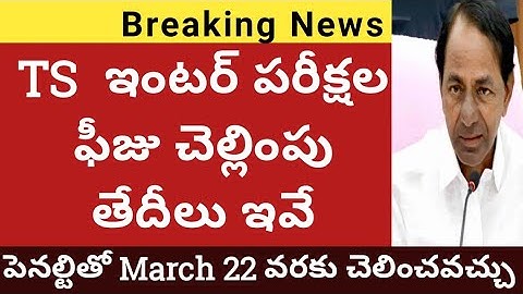 TS Intermediate exam fee date 2021|TS intermediate exam dates 2021latest News|Ts inter exam fee date